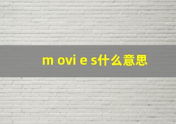 m ovi e s什么意思